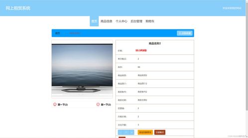基于spring boot的網(wǎng)上租貿(mào)系統(tǒng)
