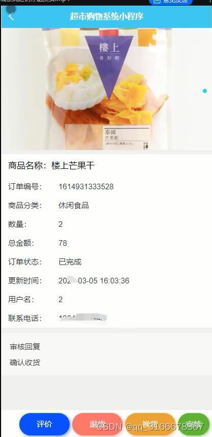微信小程序nodejs vue uniapp超市網(wǎng)上購(gòu)物商城系統(tǒng)