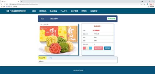 java基于springboot vue非前后端分離的網(wǎng)上商城購物系統(tǒng) 在線商城管理系統(tǒng),附源碼 數(shù)據(jù)庫 文檔 ppt